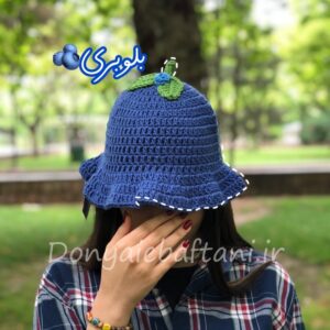 کلاه باکت بلوبری