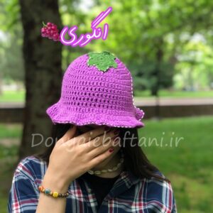 کلاه باکت بافت انگور
