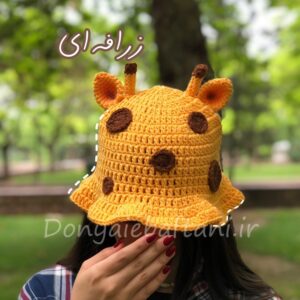 باکت زرافه ای